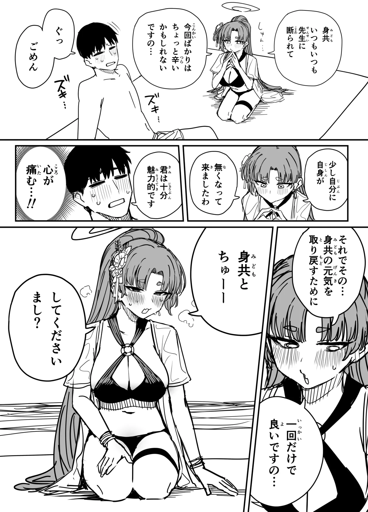 ユカリ - page5