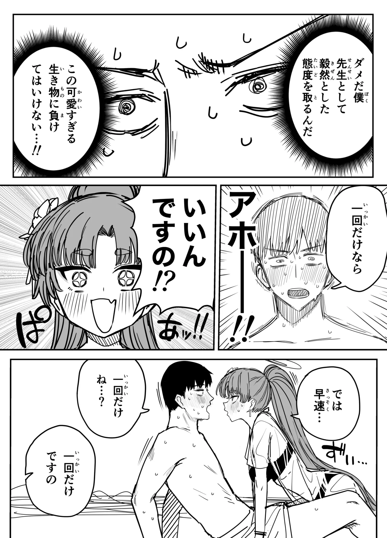 ユカリ - page6