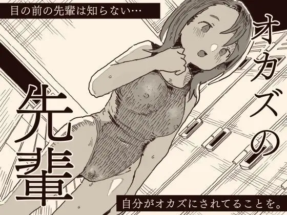 オカズの先輩 - page1