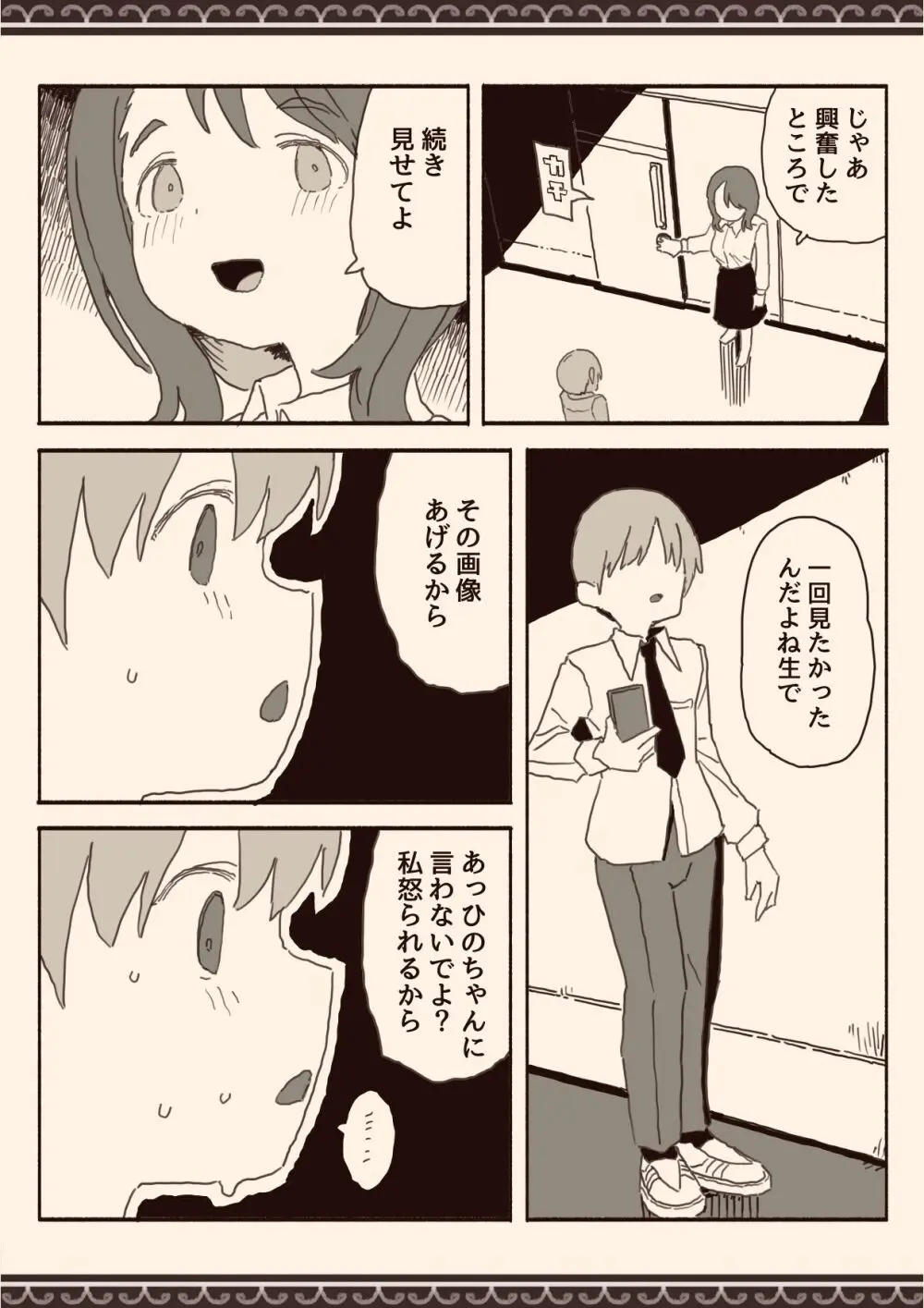 オカズの先輩 - page10