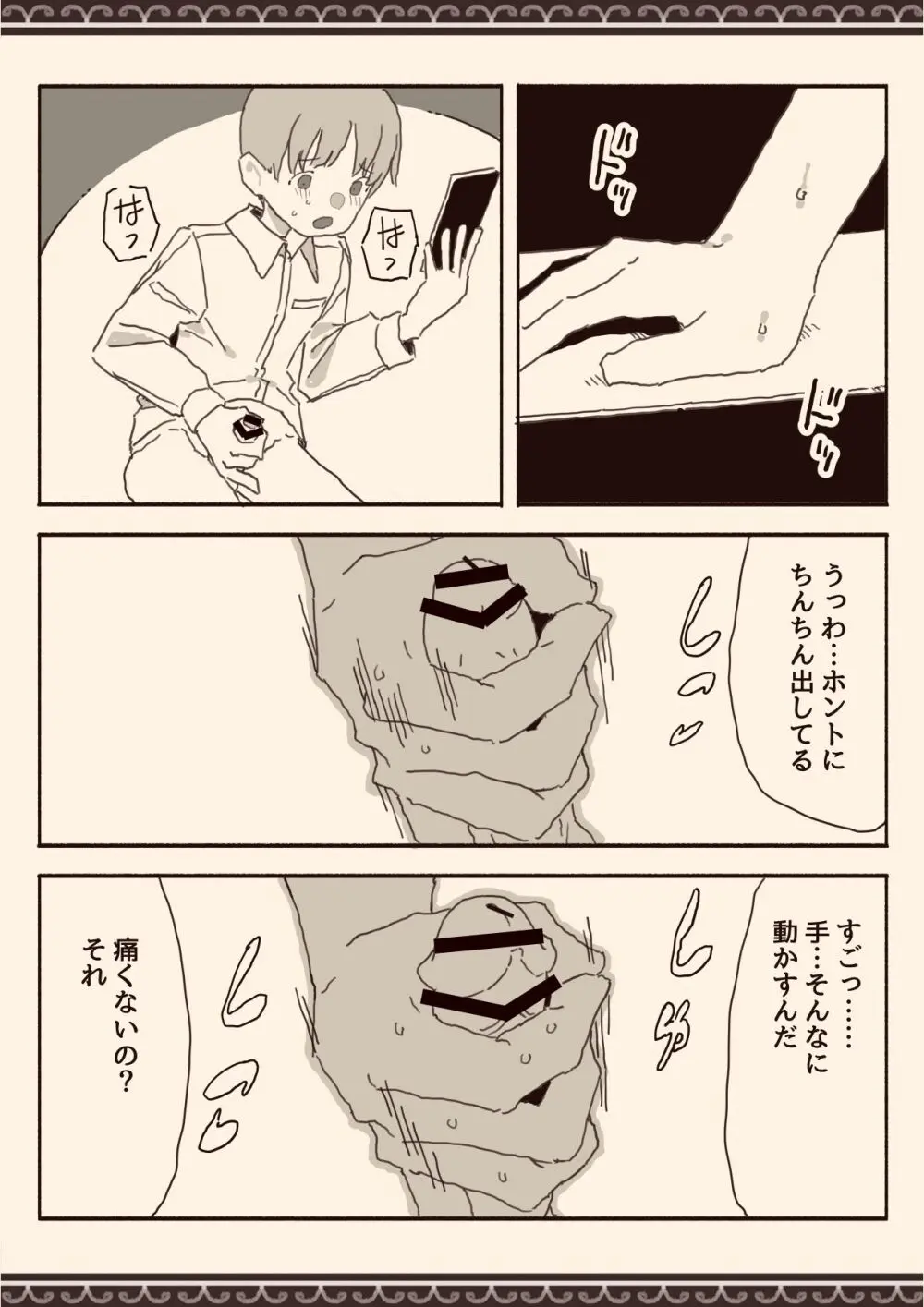 オカズの先輩 - page12