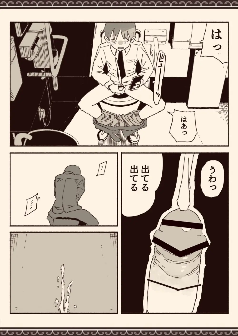 オカズの先輩 - page17