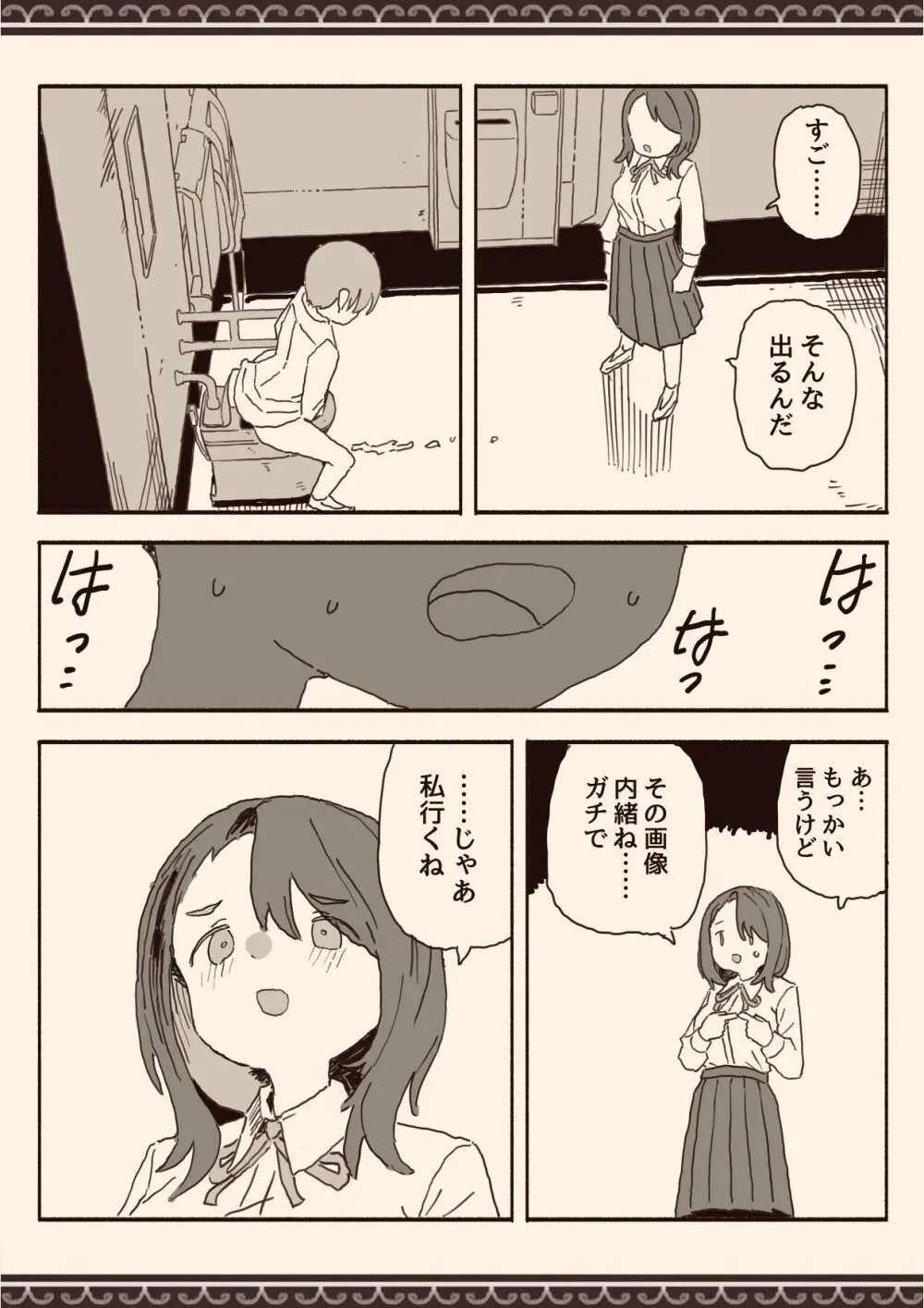 オカズの先輩 - page18