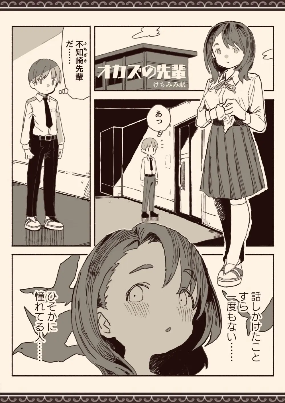 オカズの先輩 - page2