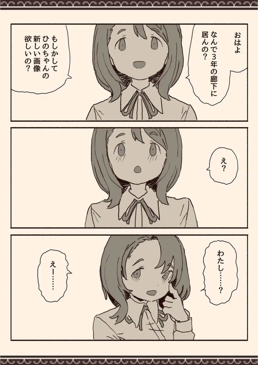 オカズの先輩 - page24
