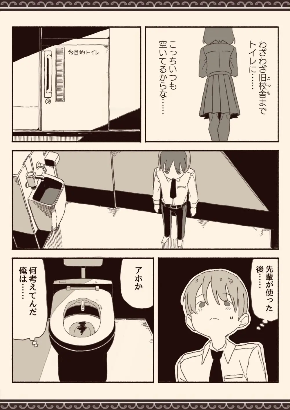 オカズの先輩 - page3