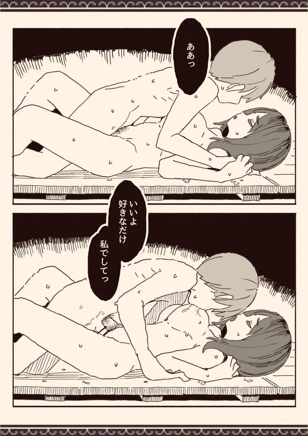 オカズの先輩 - page34