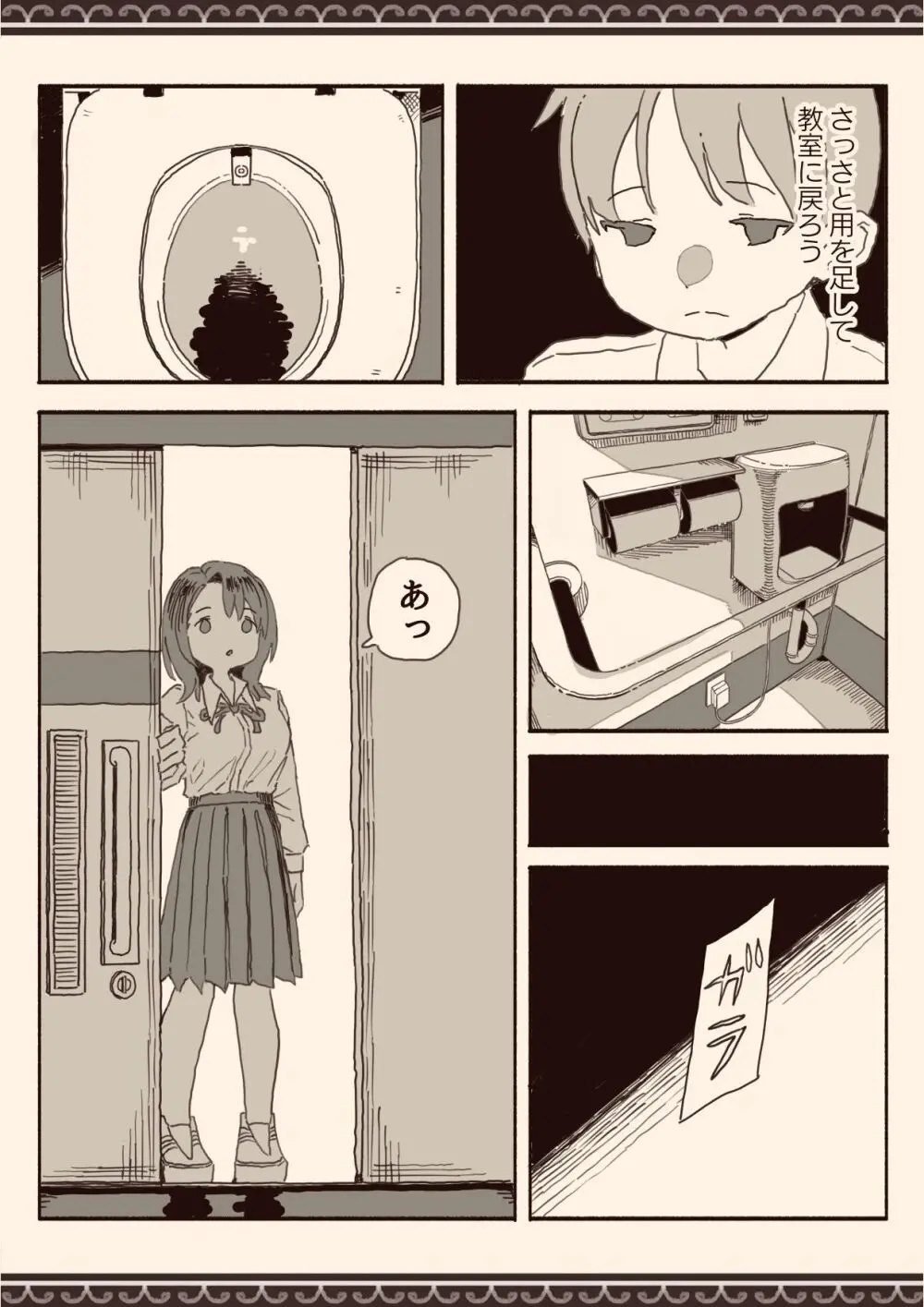 オカズの先輩 - page4