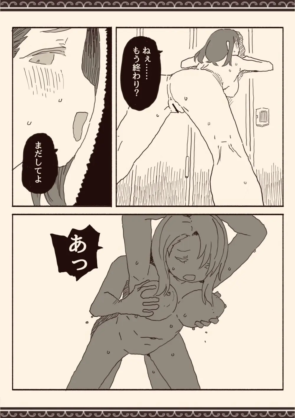 オカズの先輩 - page44
