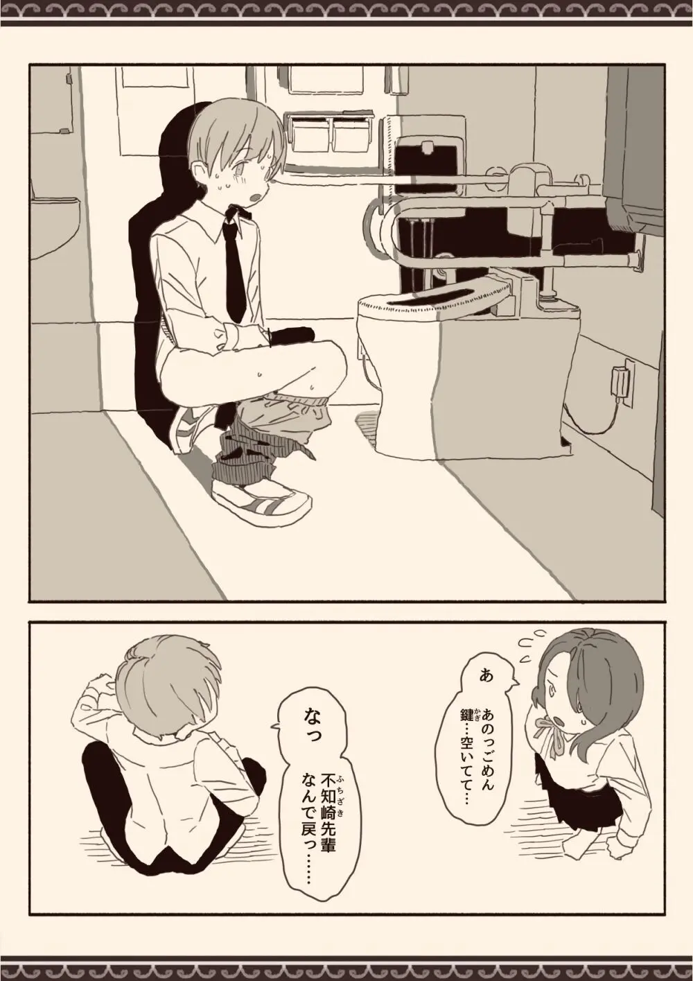オカズの先輩 - page5