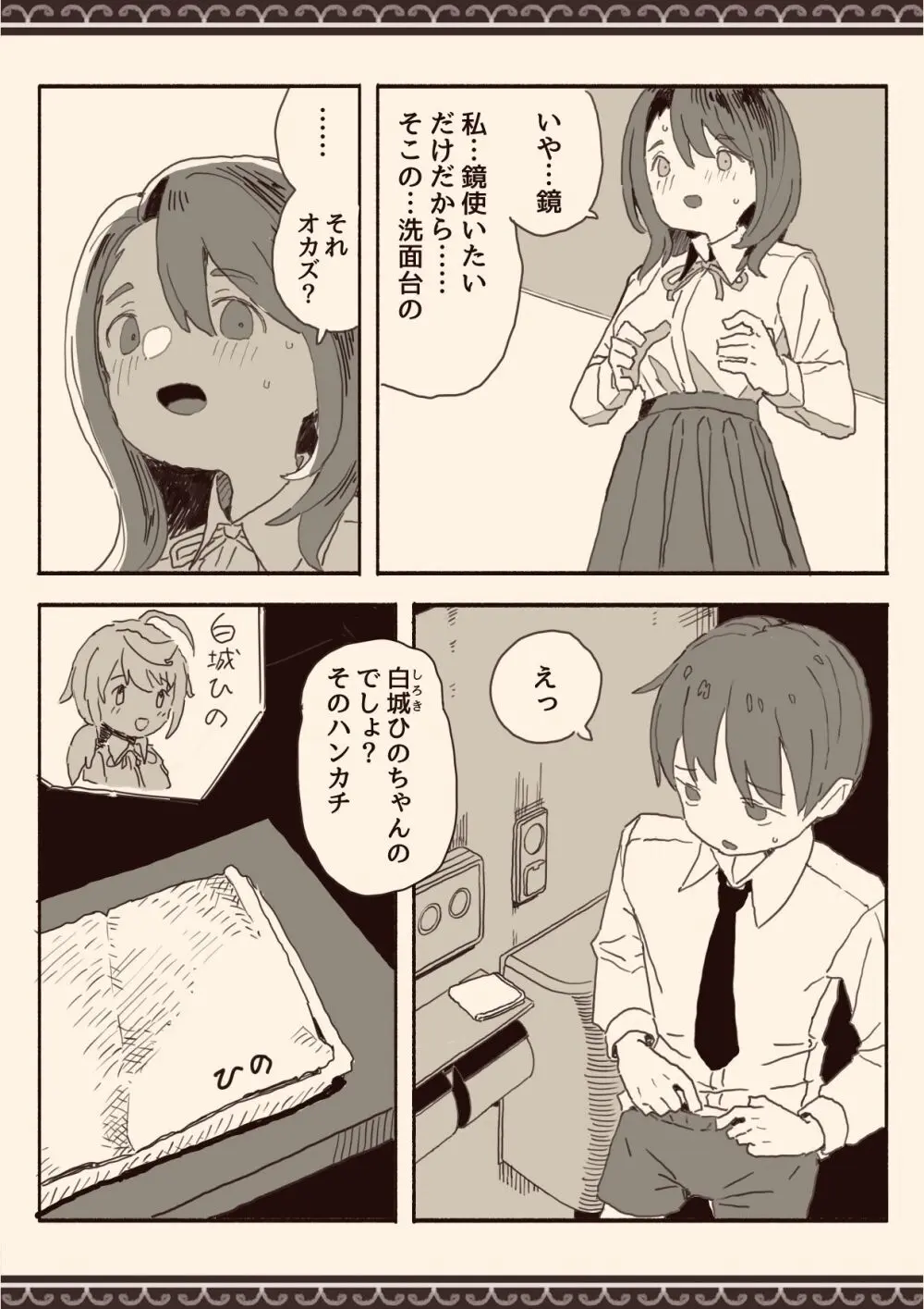オカズの先輩 - page6