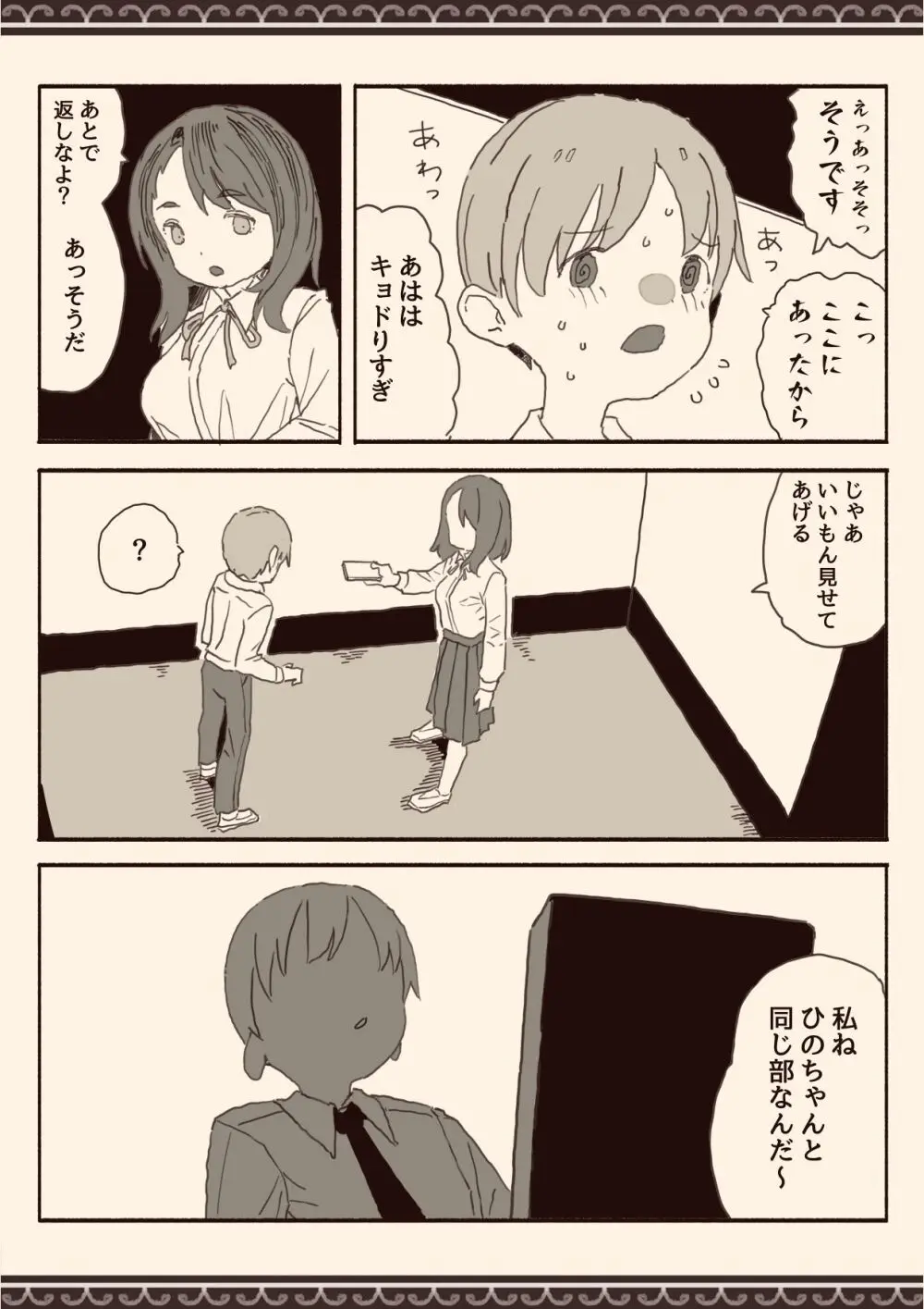 オカズの先輩 - page7