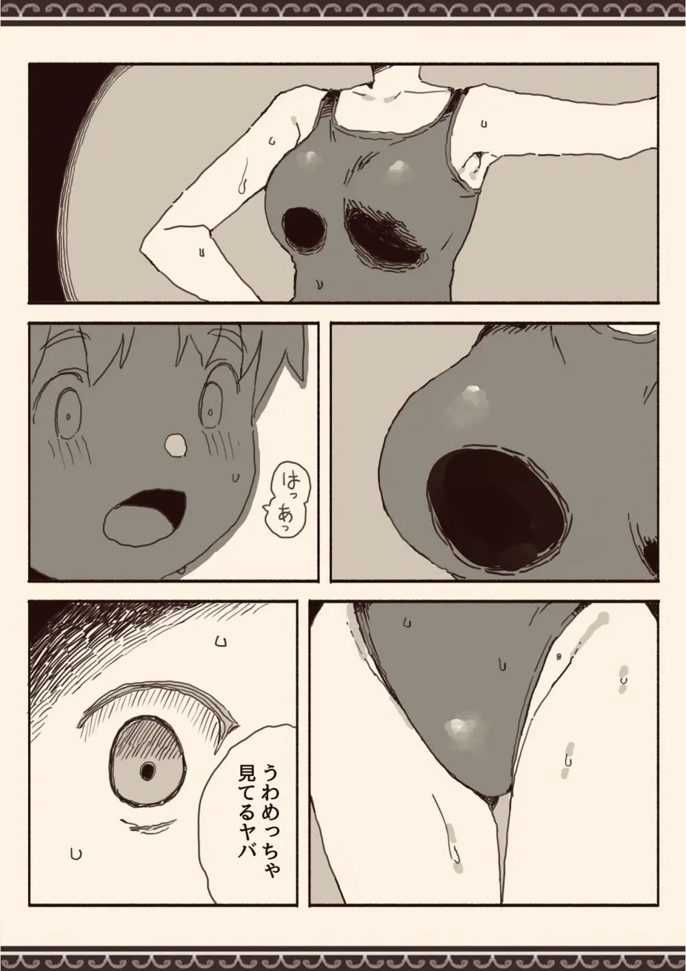 オカズの先輩 - page9