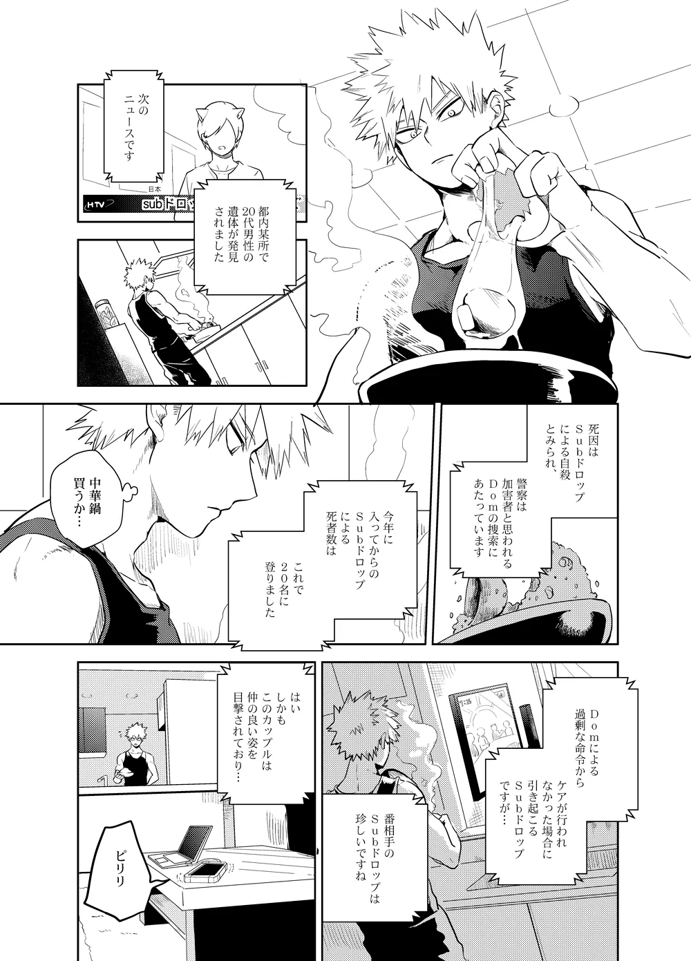 アンチノミー - page10