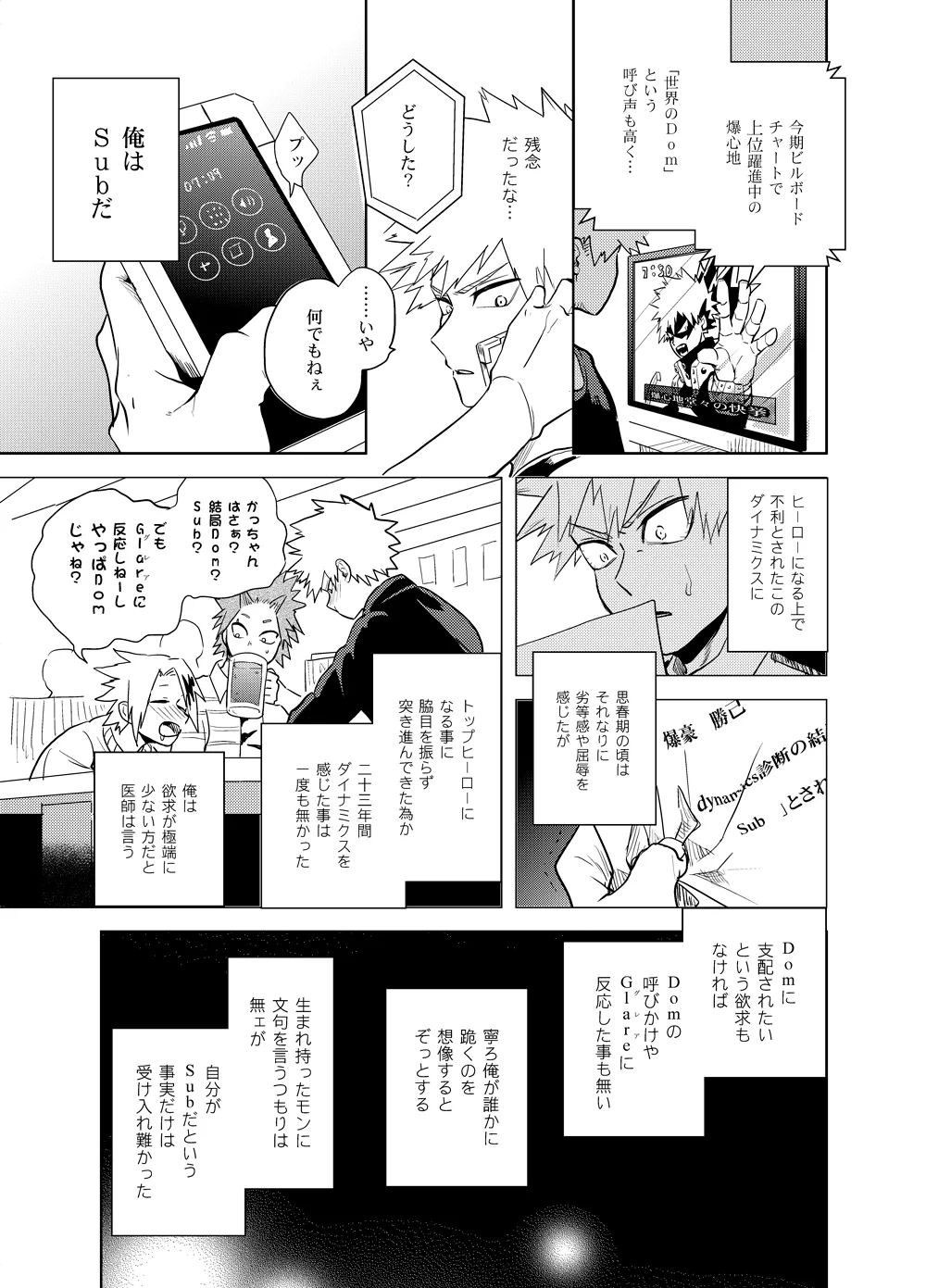アンチノミー - page12