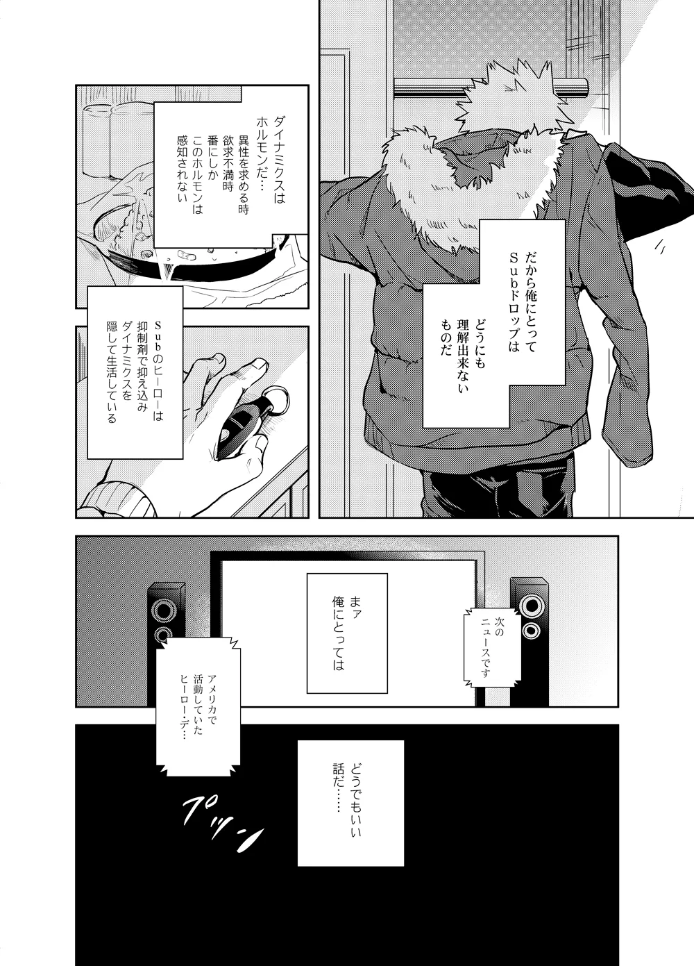 アンチノミー - page13