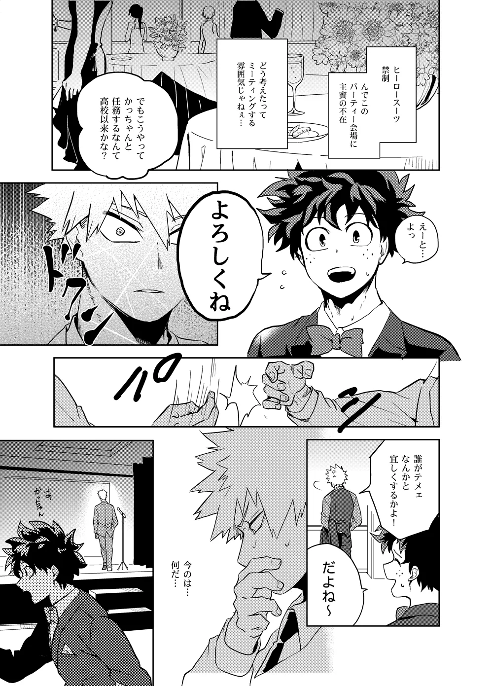 アンチノミー - page16