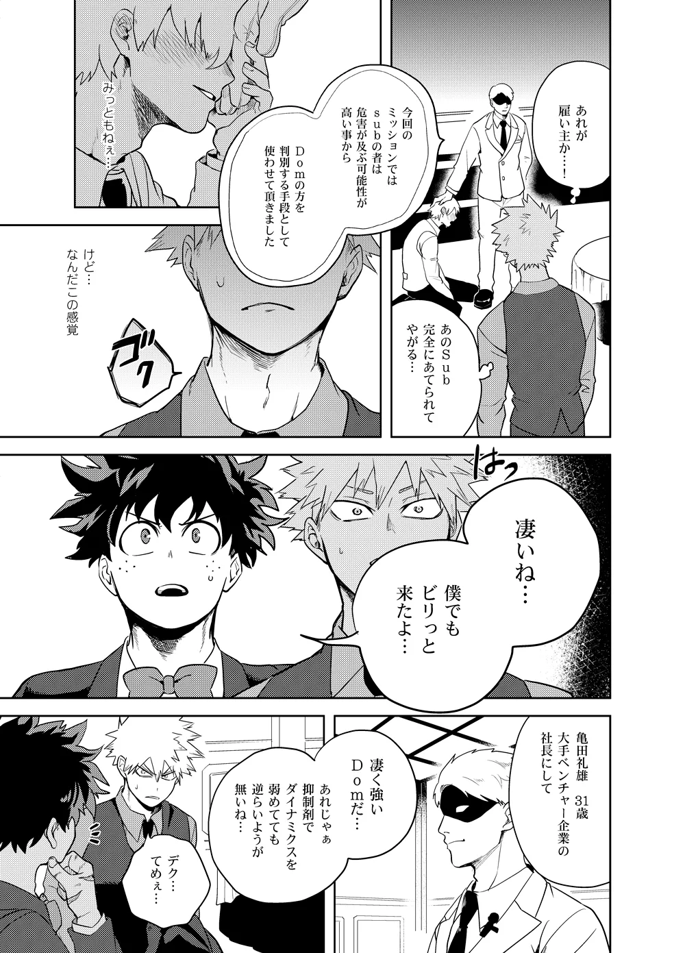 アンチノミー - page18