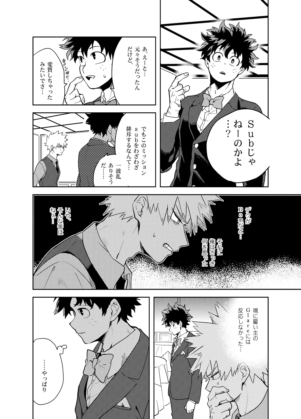 アンチノミー - page19