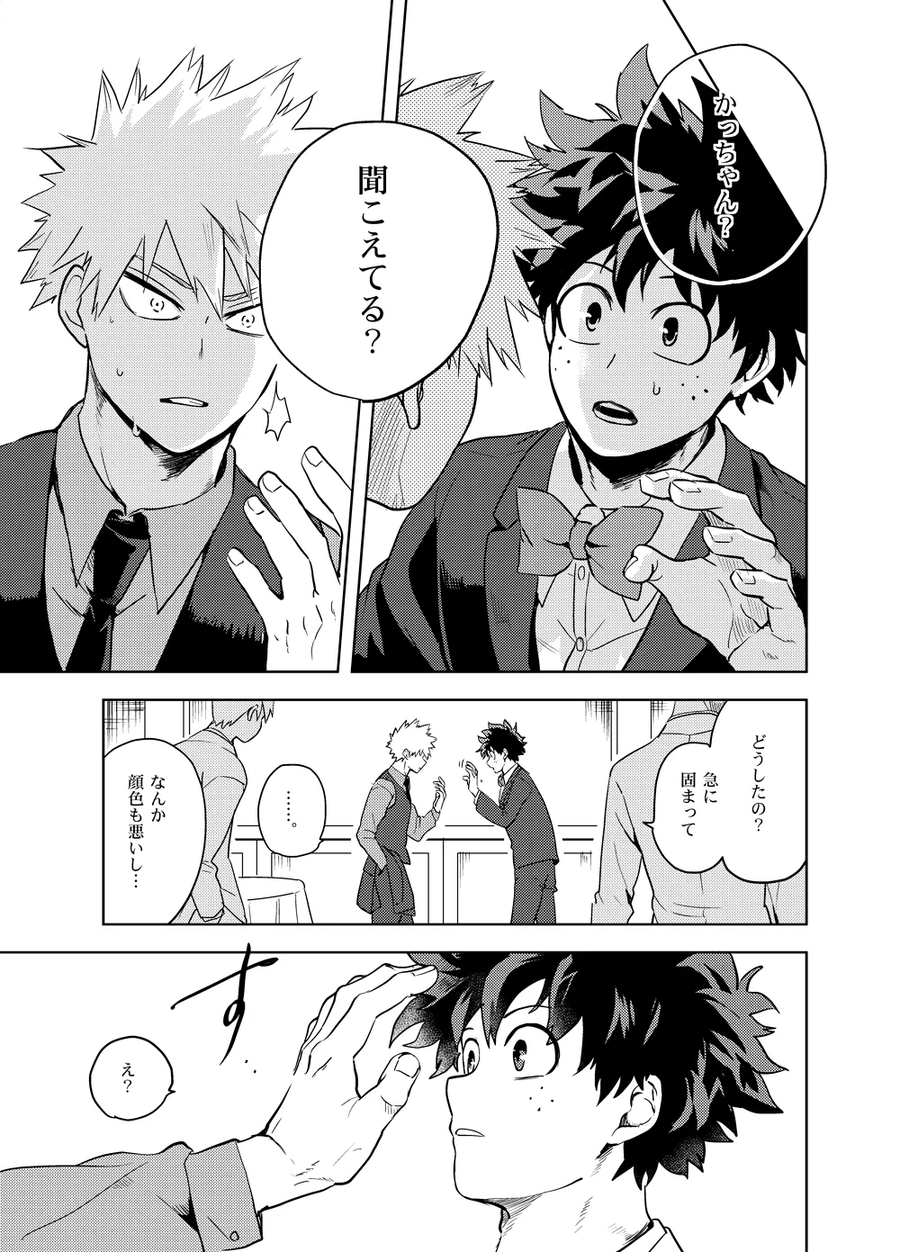 アンチノミー - page22