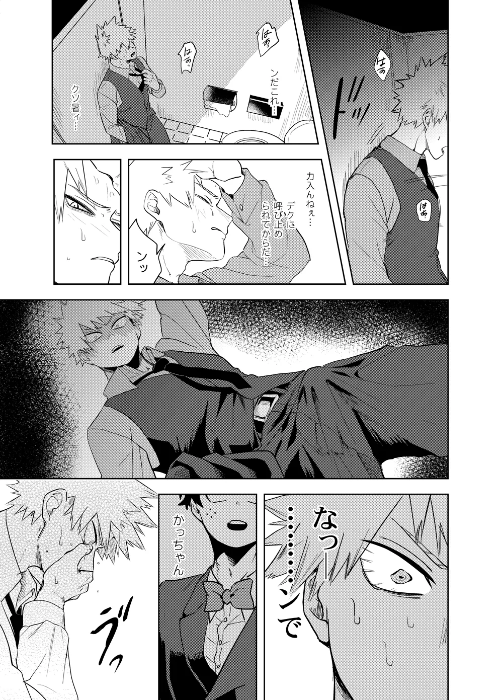 アンチノミー - page24