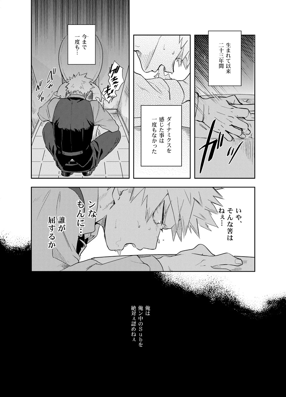 アンチノミー - page25