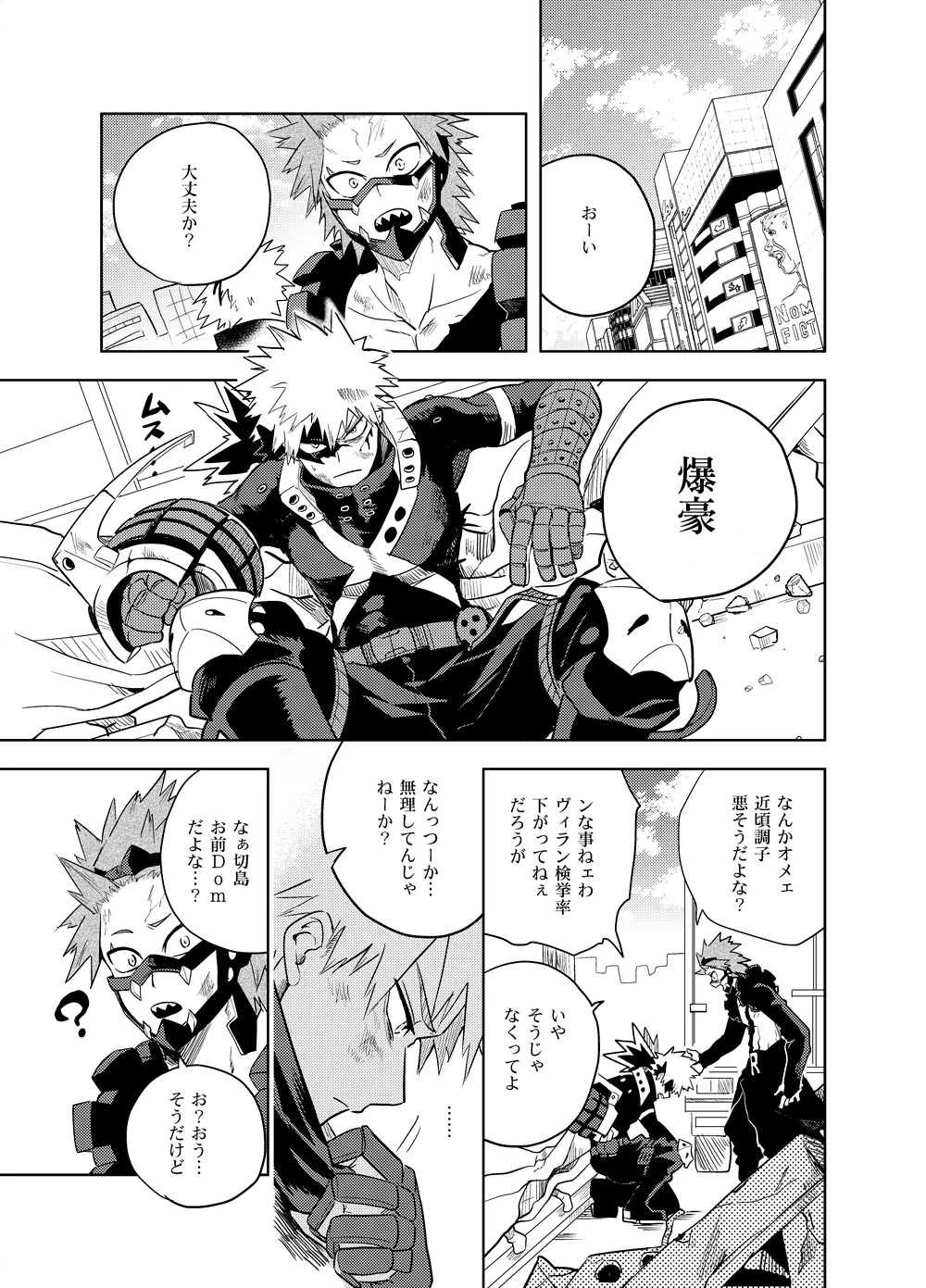 アンチノミー - page28