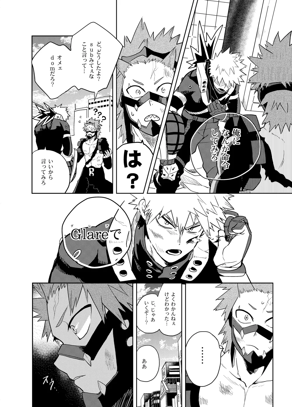 アンチノミー - page29