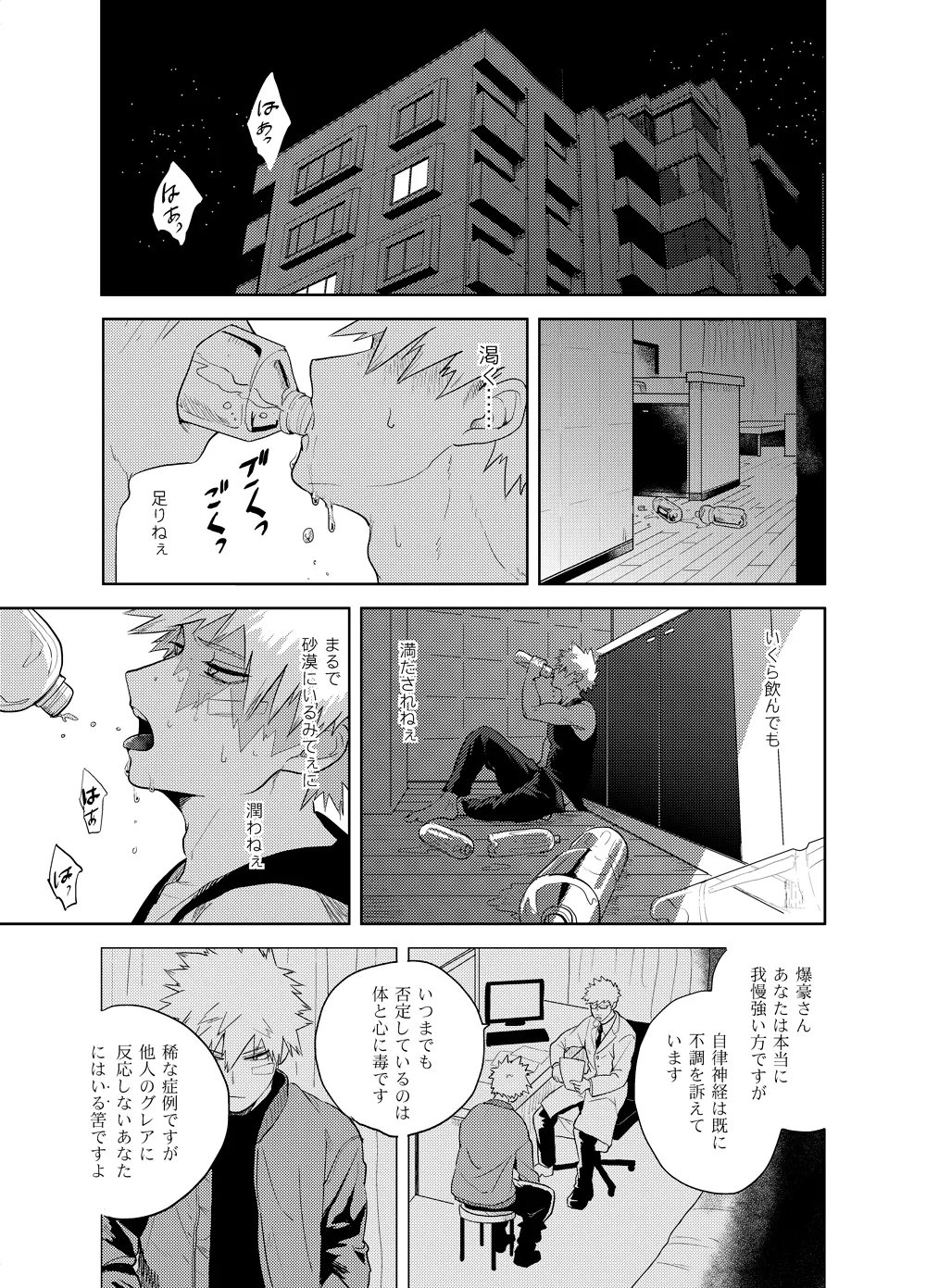 アンチノミー - page32