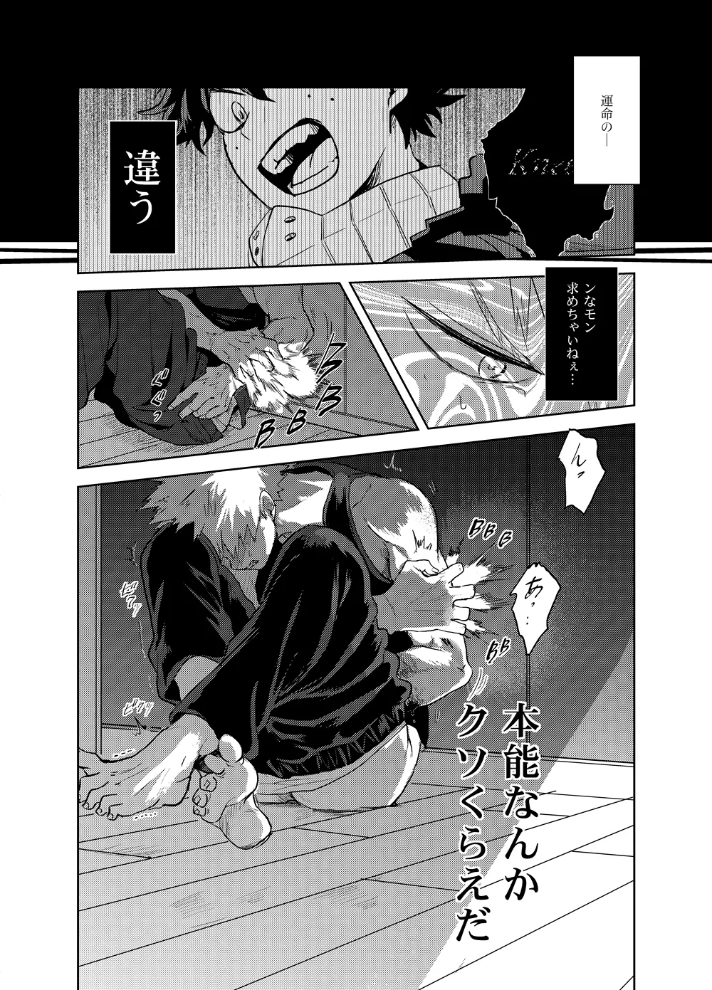 アンチノミー - page33