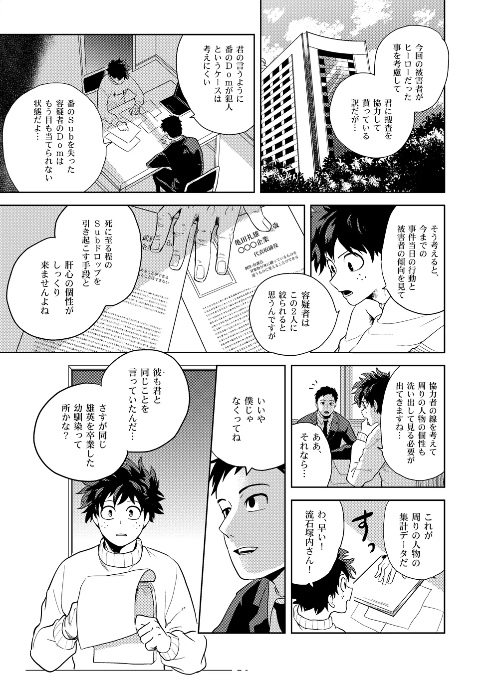 アンチノミー - page34