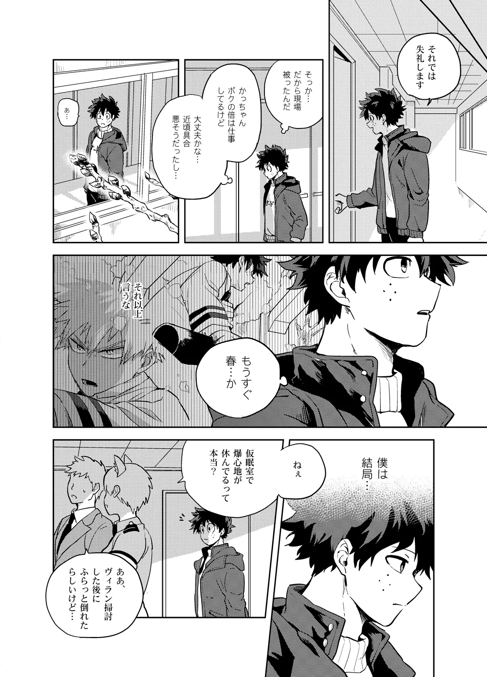 アンチノミー - page35