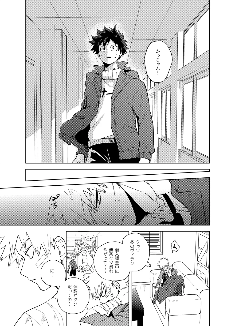 アンチノミー - page36