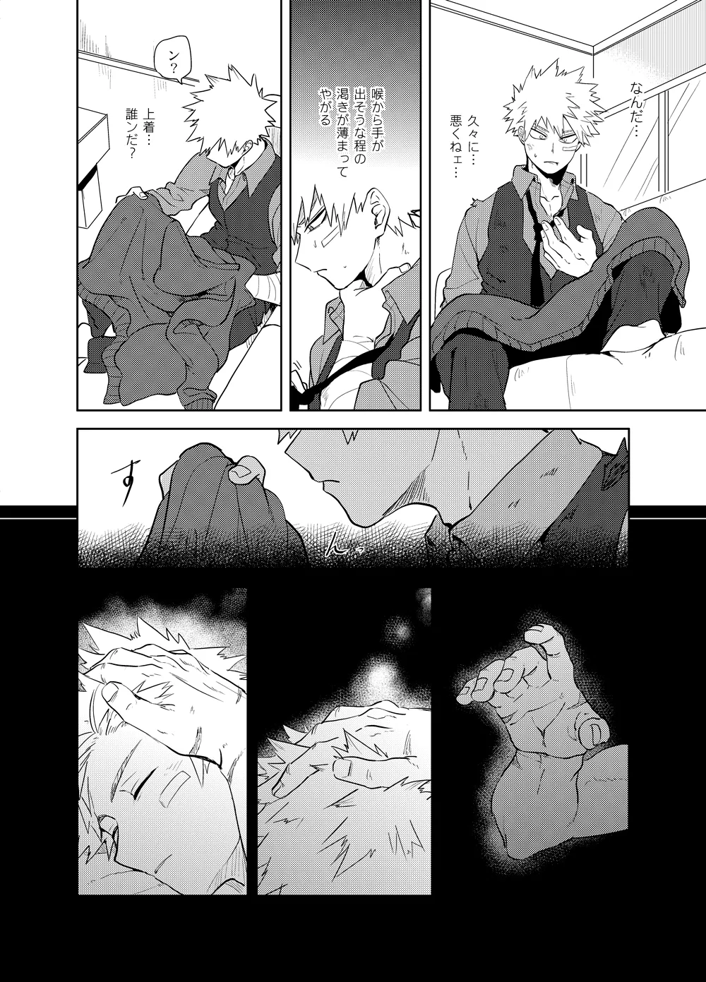 アンチノミー - page37