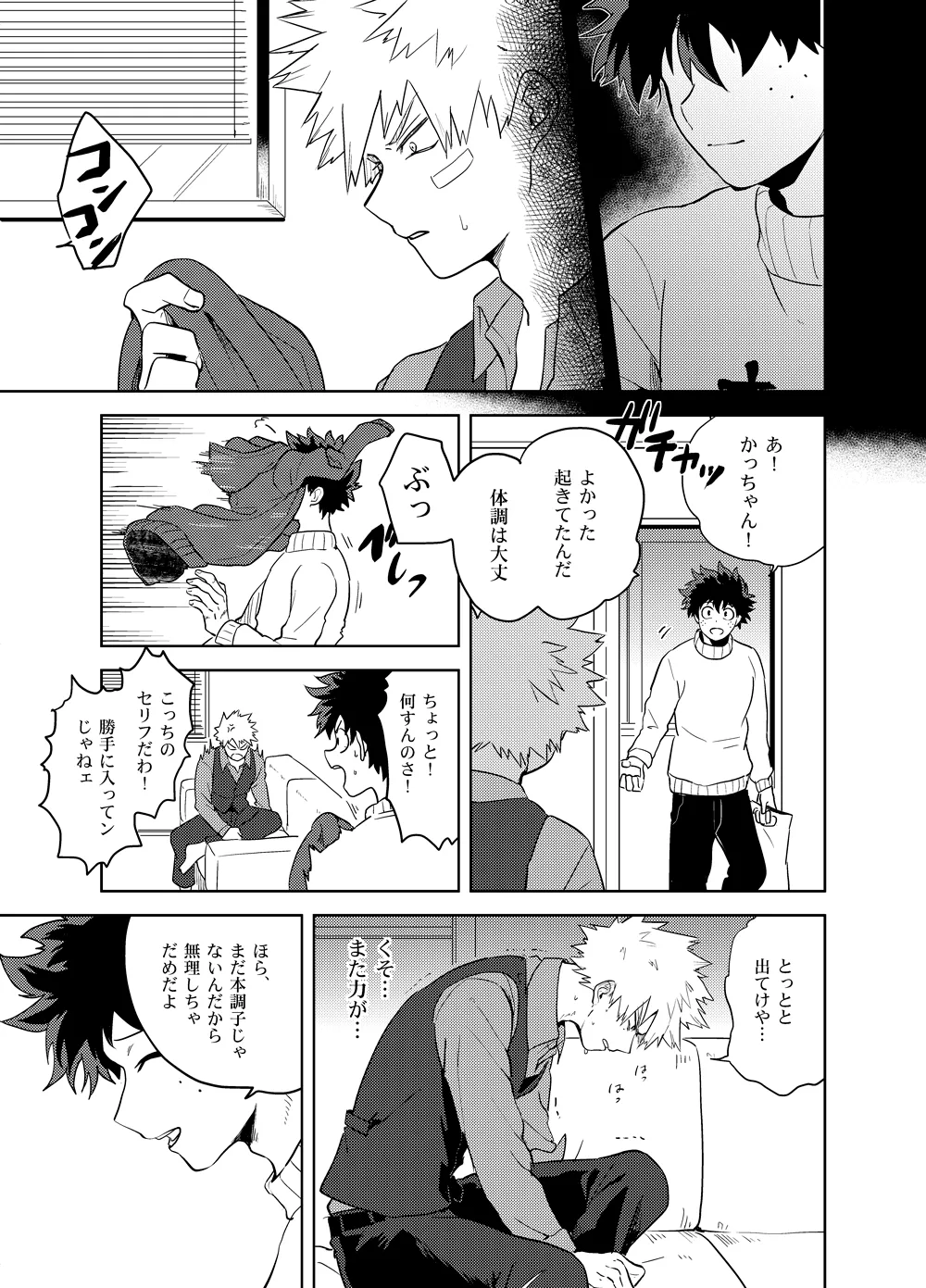 アンチノミー - page38