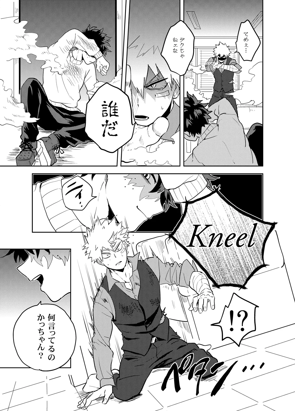 アンチノミー - page40