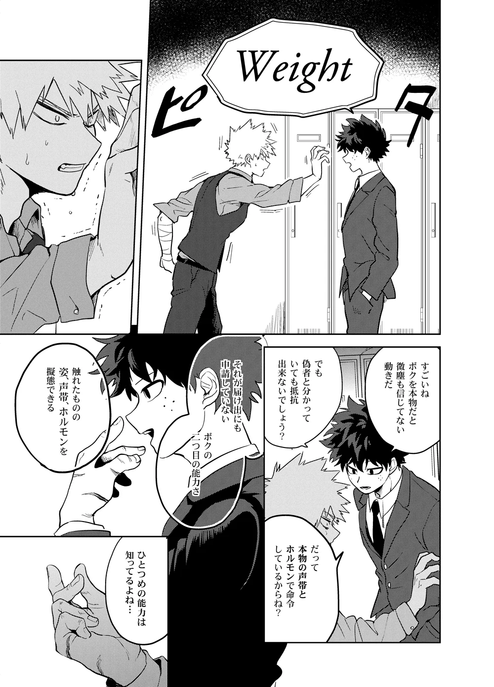 アンチノミー - page42