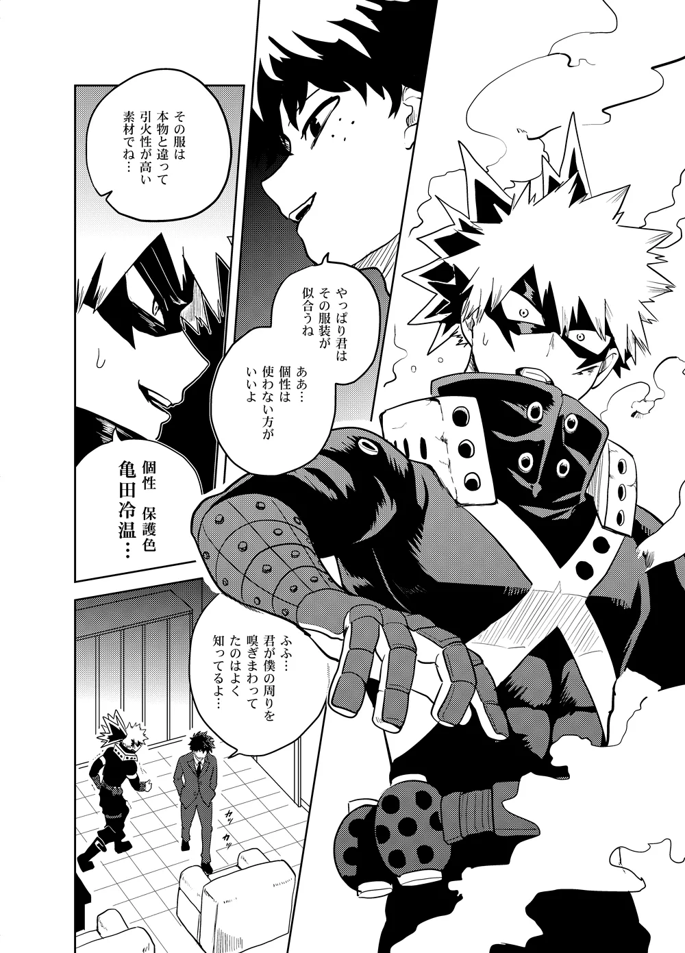 アンチノミー - page43