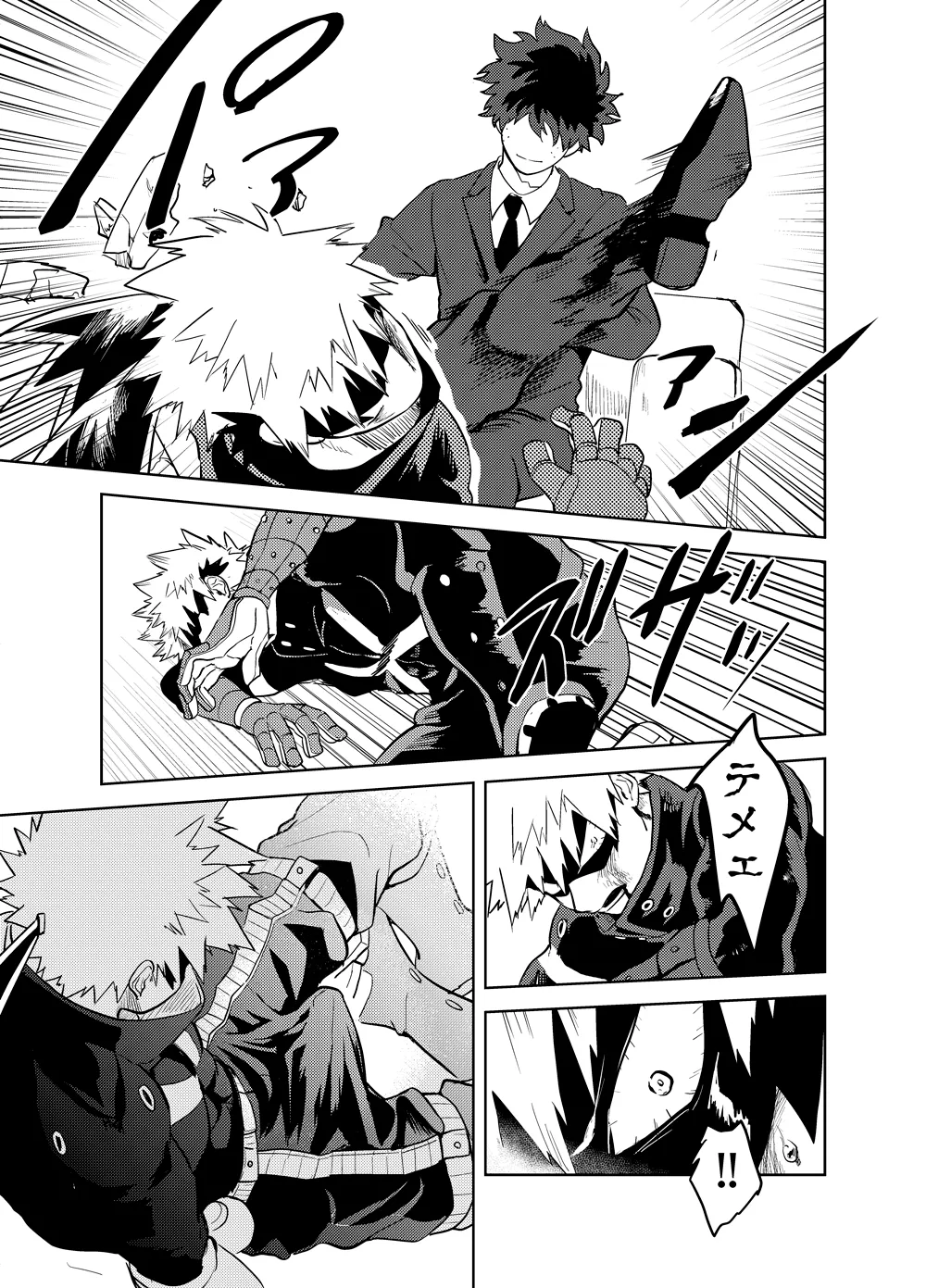 アンチノミー - page46