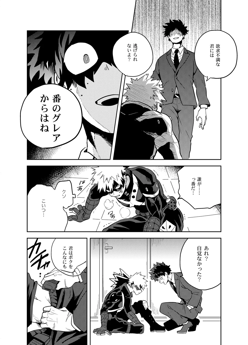 アンチノミー - page47