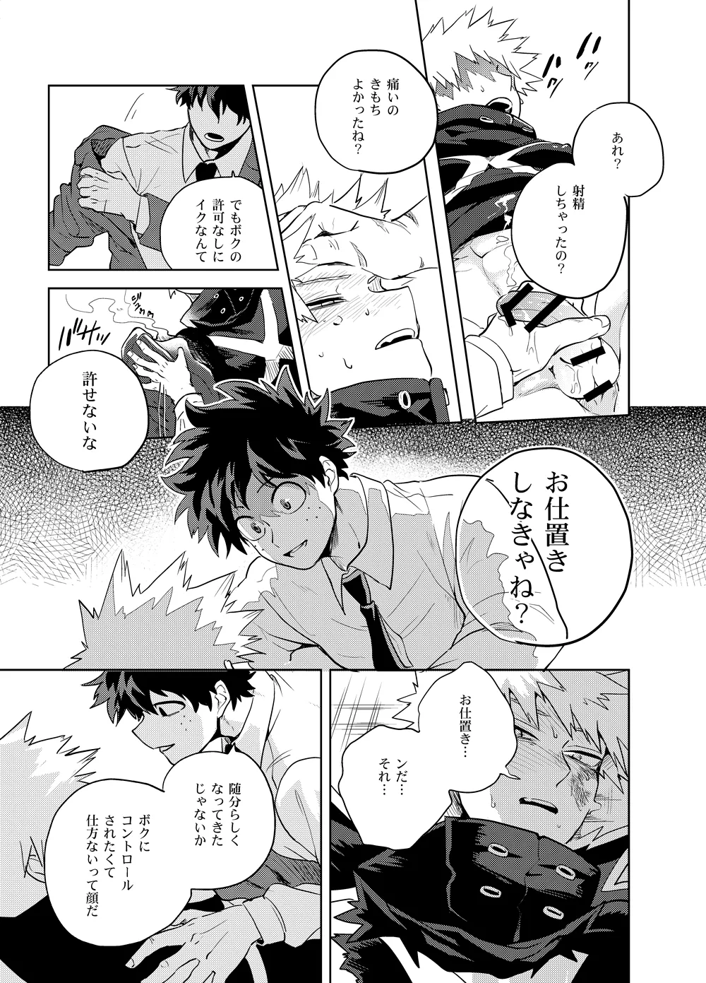 アンチノミー - page50