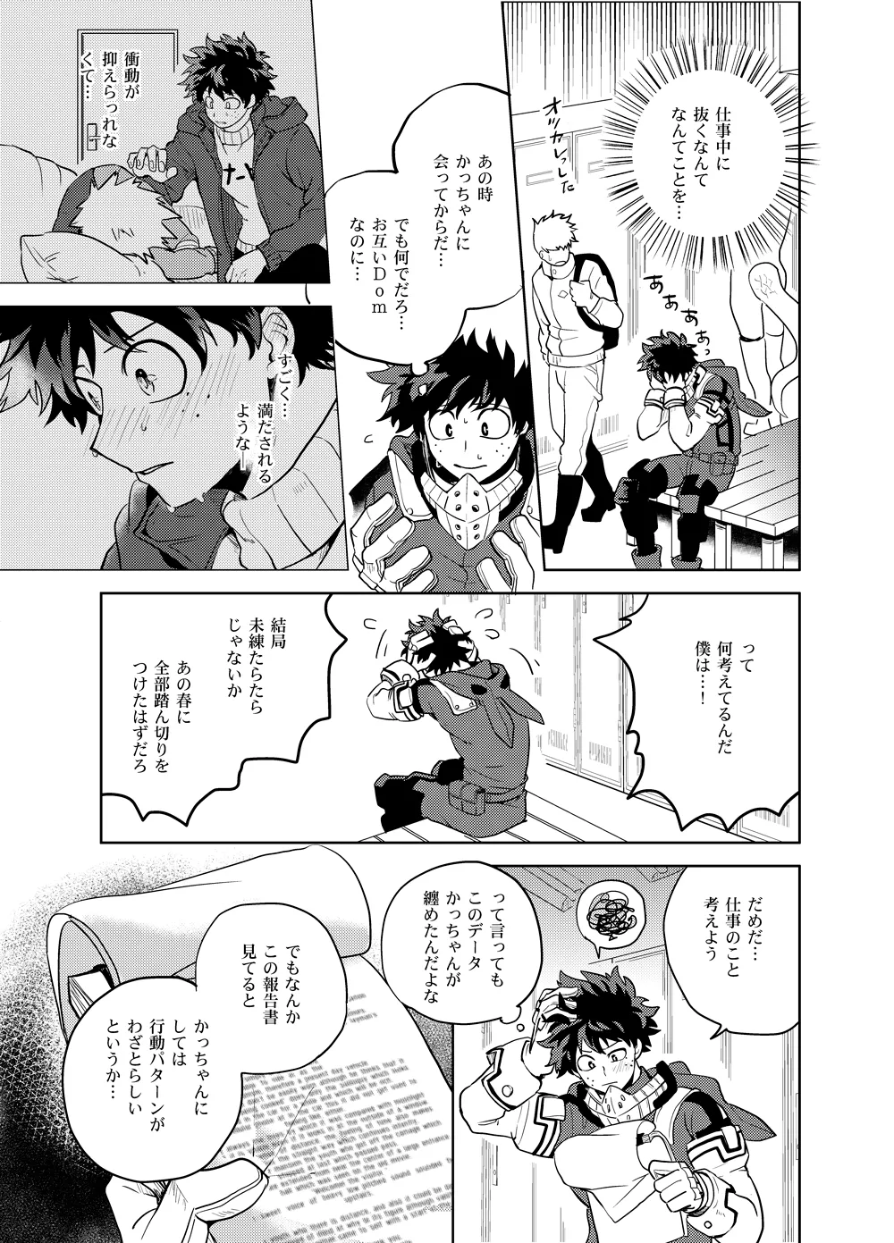 アンチノミー - page52