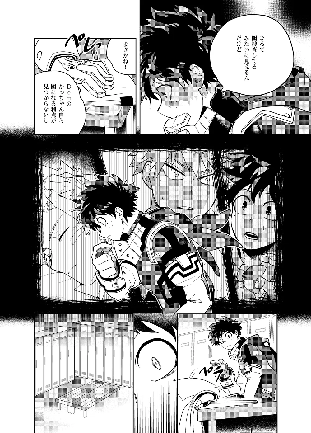 アンチノミー - page53