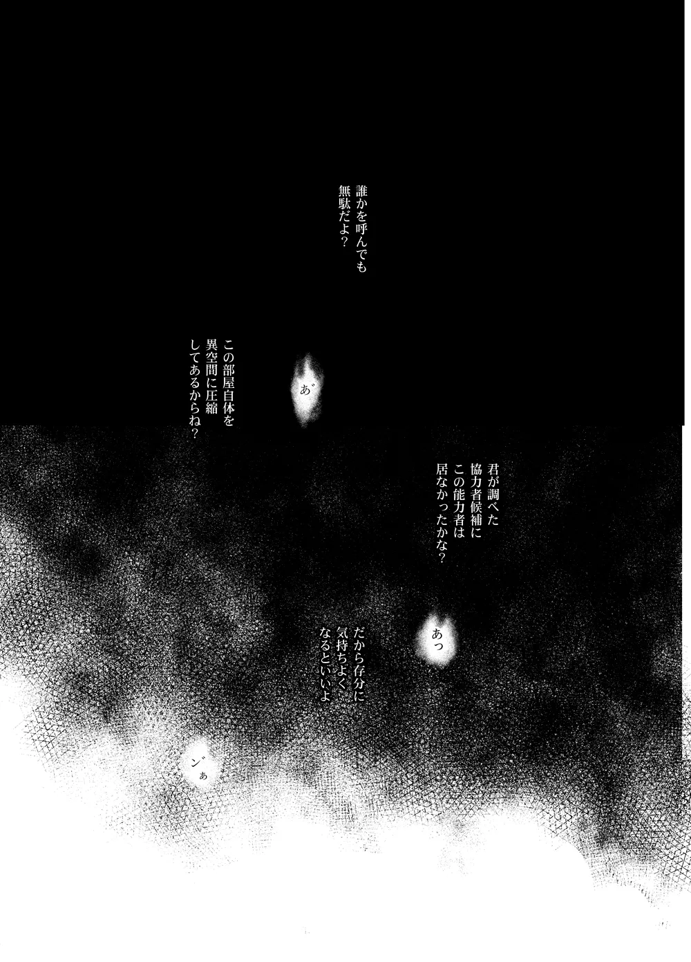 アンチノミー - page54