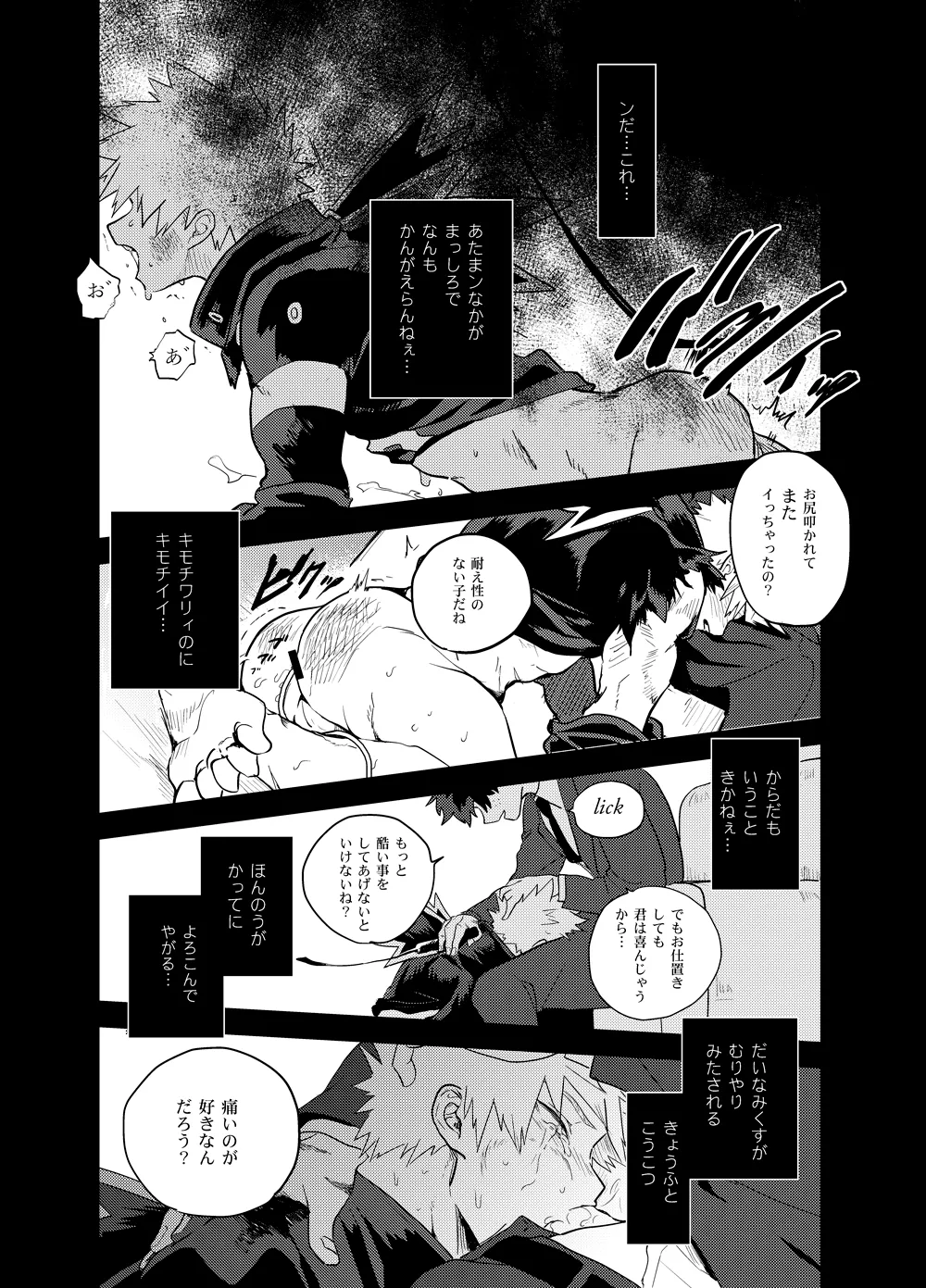 アンチノミー - page55