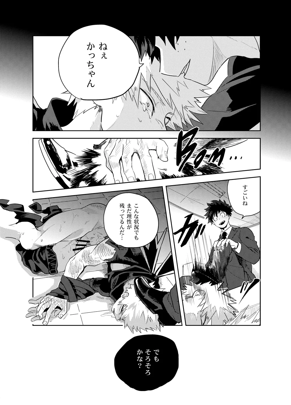 アンチノミー - page56