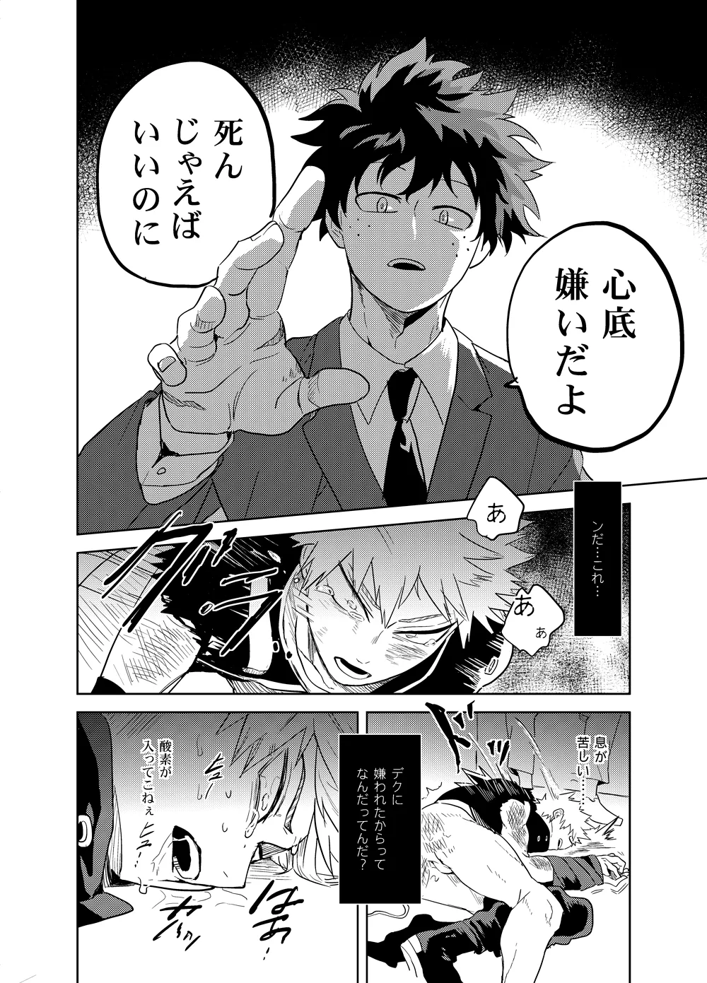 アンチノミー - page59