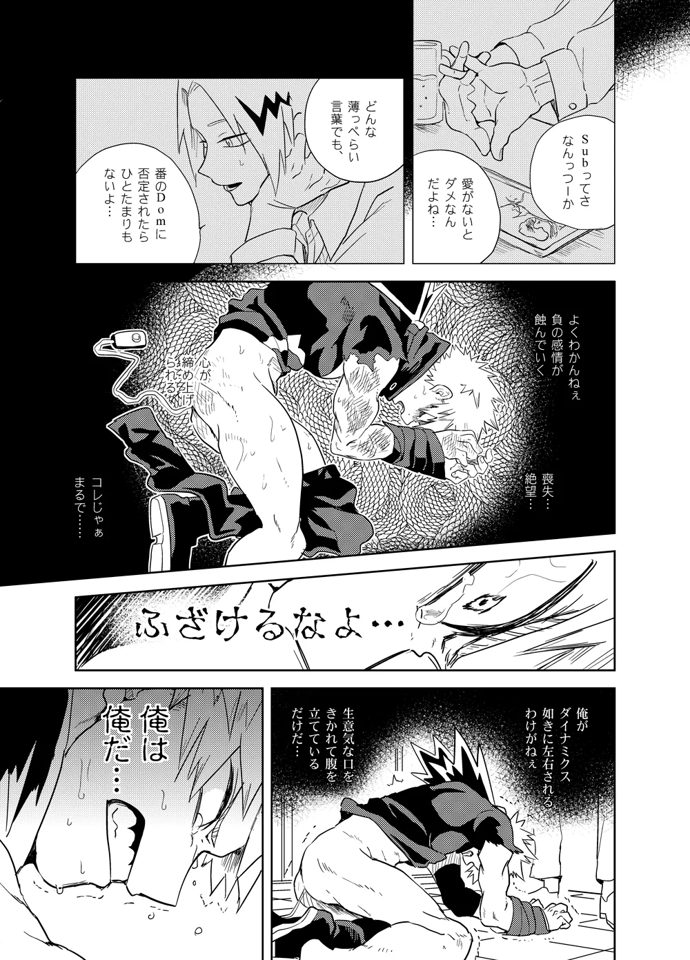 アンチノミー - page60