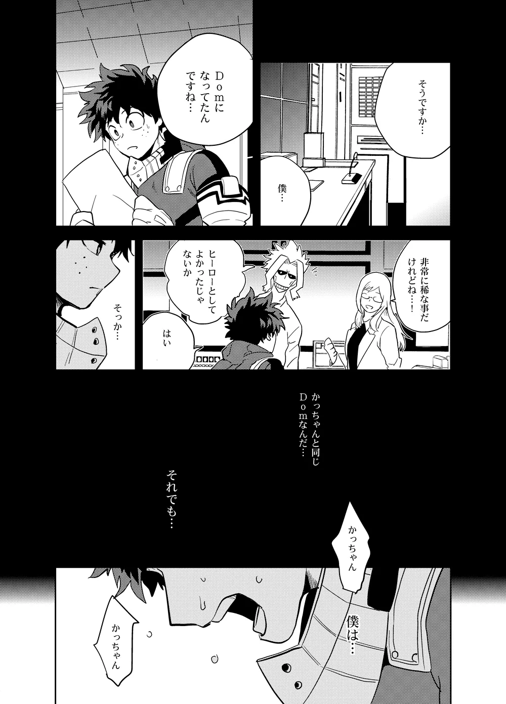 アンチノミー - page66