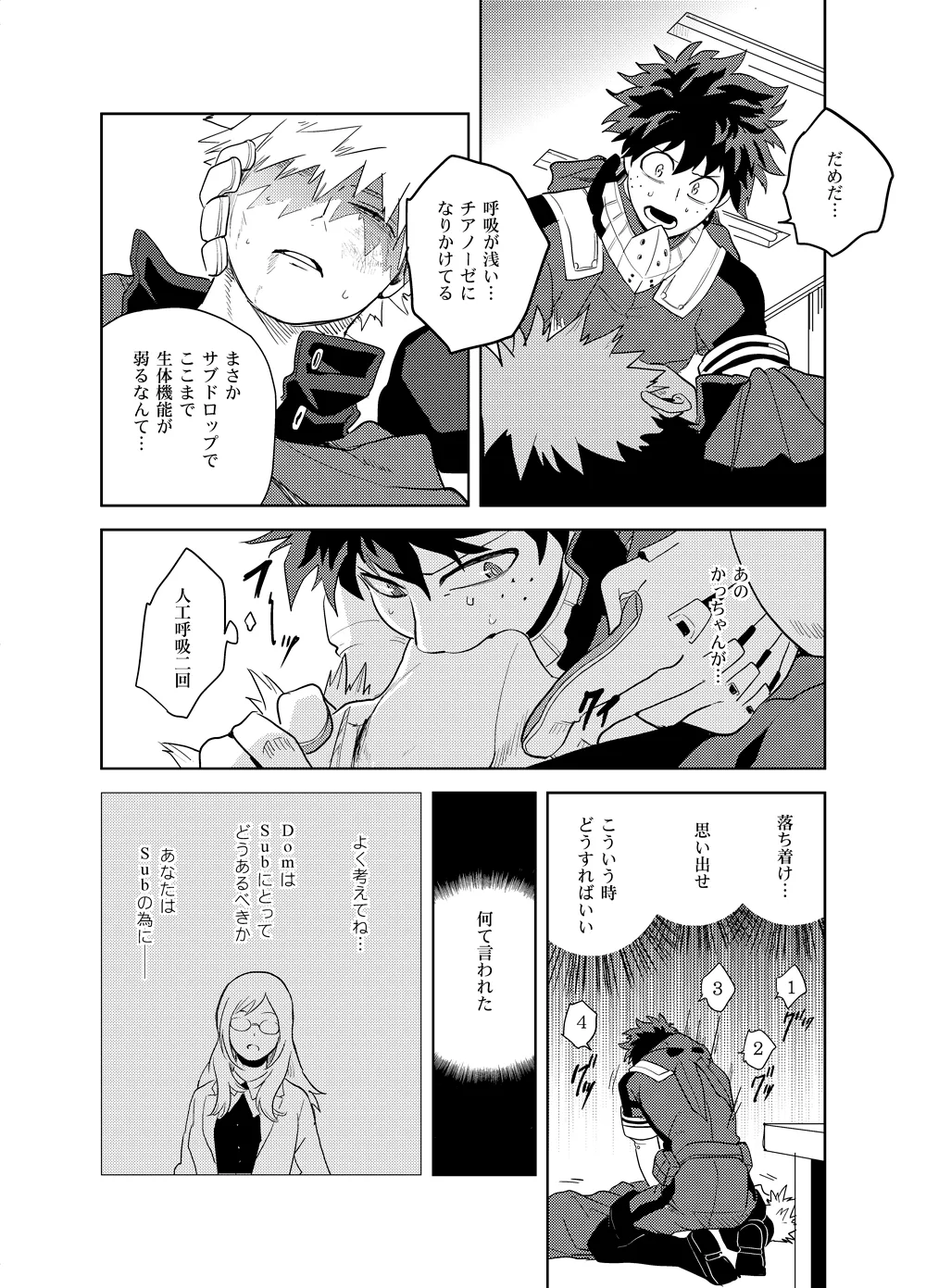 アンチノミー - page67